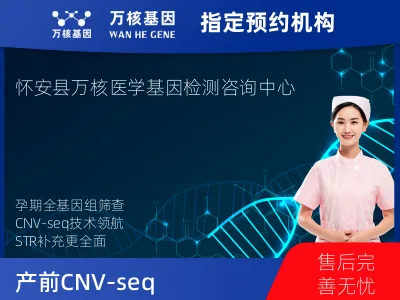 产前CNV-seq（含STR）