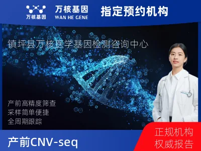 产前CNV-seq（含STR）