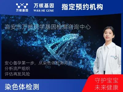 染色体检测 （流产组织或出生缺陷）