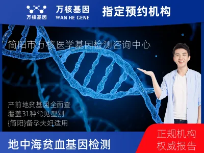 α、β地中海贫血31种常见基因型检测（缺失型和突变型）