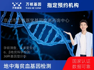 α、β地中海贫血36种常见基因型检测（缺失型和突变型）