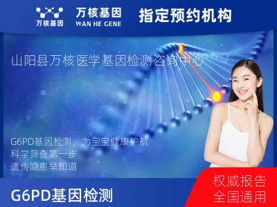 G6PD基因检测
