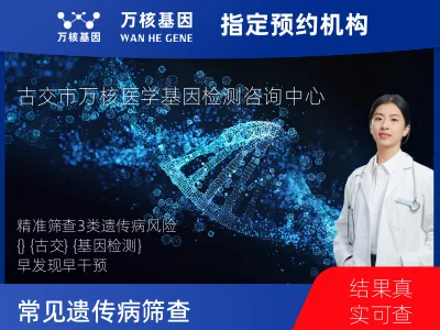 3种常见遗传病筛查