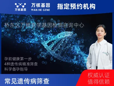 4种常见遗传病筛查