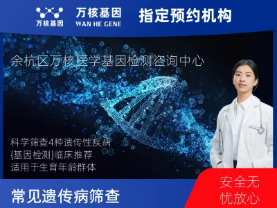 4种常见遗传病筛查