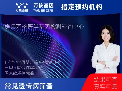 4种常见遗传病筛查