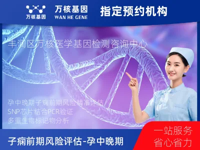 子痫前期风险评估-孕中晚期