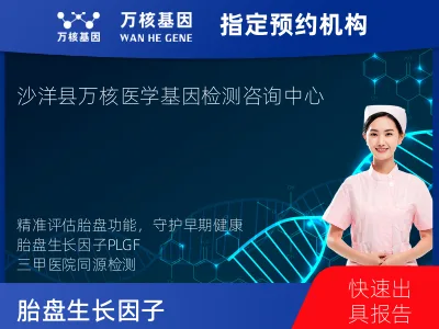 胎盘生长因子（PLGF）