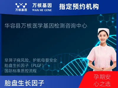 胎盘生长因子（PLGF）