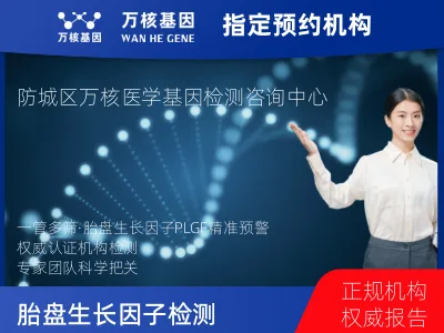 一管多筛·胎盘生长因子（PLGF）