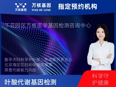 叶酸代谢基因检测