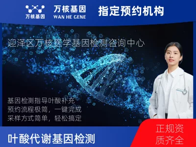 叶酸代谢基因检测