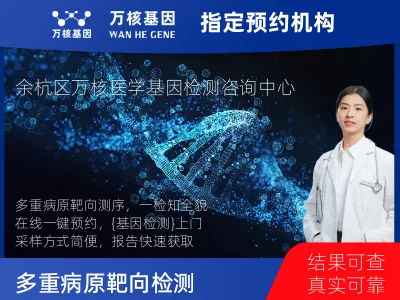 多重病原靶向测序