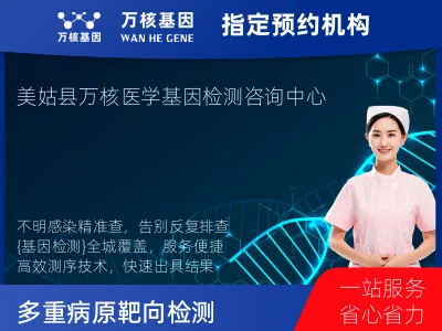 多重病原靶向测序