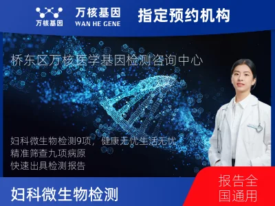 妇科微生物检测9项