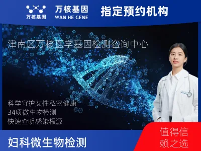 妇科微生物检测34项