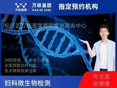 妇科微生物检测34项