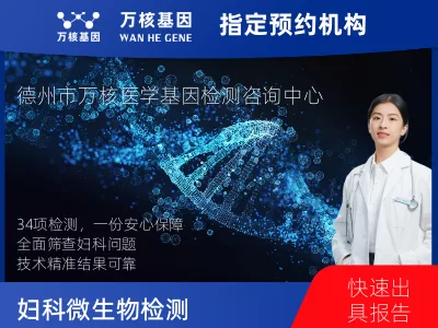 妇科微生物检测34项