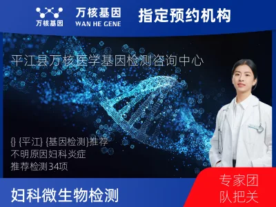 妇科微生物检测34项