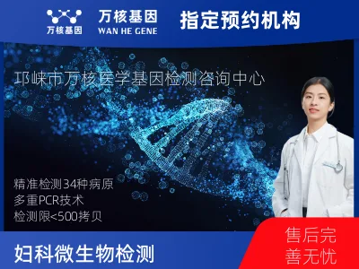 妇科微生物检测34项