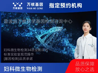 妇科微生物检测34项