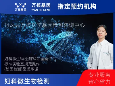 妇科微生物检测34项