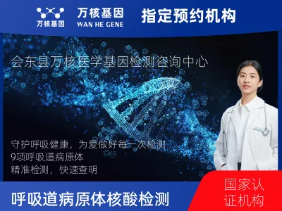 9项呼吸道病原体核酸检测