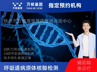 24项呼吸道病原体核酸检测