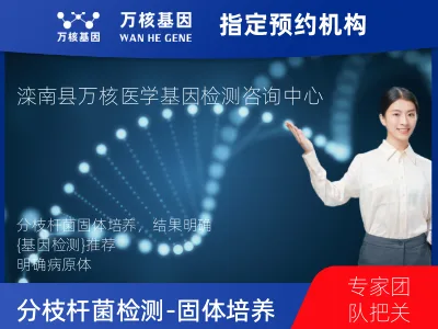 分枝杆菌检测-固体培养