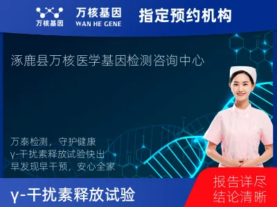 γ-干扰素释放试验（万泰）