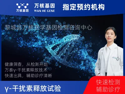 γ-干扰素释放试验（万泰）