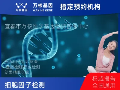 细胞因子12项检测