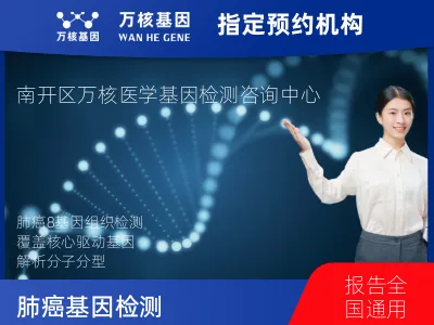 肺癌8基因突变检测（组织）