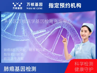 肺癌8基因突变检测（组织）