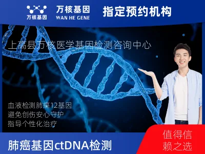 肺癌12基因ctDNA突变检测(血液）