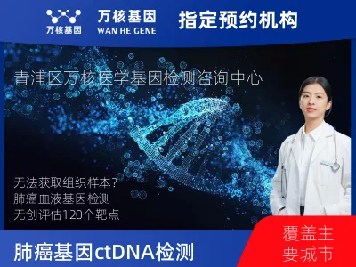 肺癌120基因ctDNA突变检测(血液）