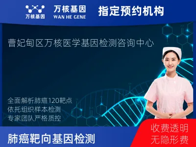 肺癌靶向120基因检测（组织）