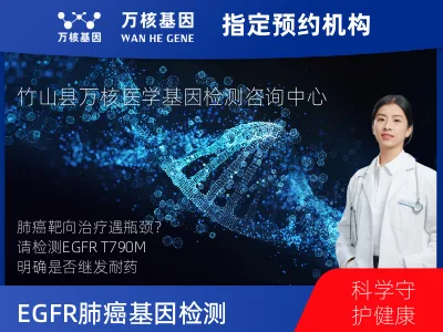 肺癌（EGFR T790M)突变检测