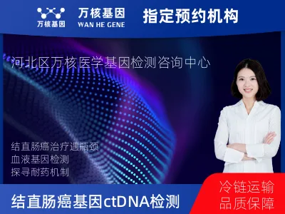 结直肠癌120基因ctDNA突变检测（血液）