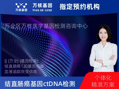 结直肠癌120基因ctDNA突变检测（血液）