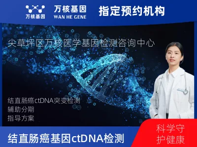 结直肠癌120基因ctDNA突变检测（血液）