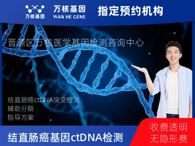 结直肠癌120基因ctDNA突变检测（血液）