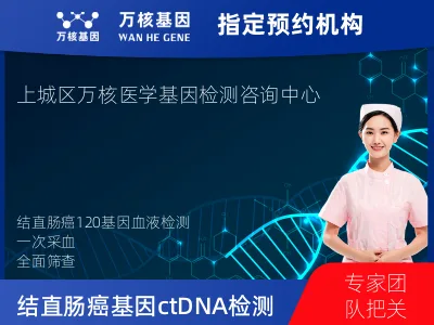 结直肠癌120基因ctDNA突变检测（血液）