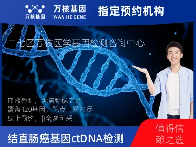 结直肠癌120基因ctDNA突变检测（血液）