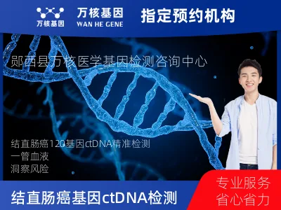 结直肠癌120基因ctDNA突变检测（血液）