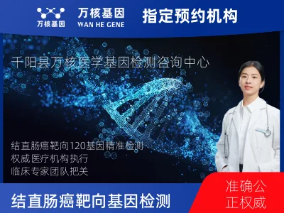 结直肠癌靶向120基因检测（组织）