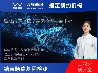 结直肠癌4基因突变检测+MSI（组织）