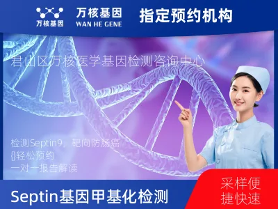 Septin9基因甲基化检测