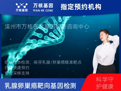 乳腺/卵巢癌靶向120基因检测（组织）