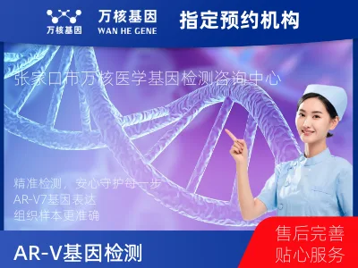 AR-V7基因表达检测(组织）